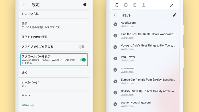 スクロールバーを表示