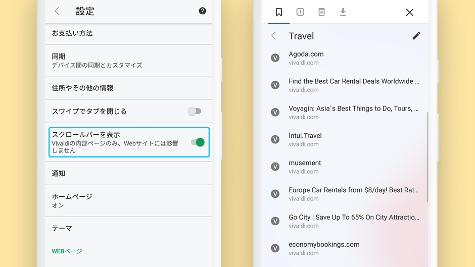スクロールバーを表示