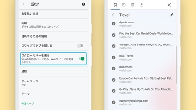 スクロールバーを表示