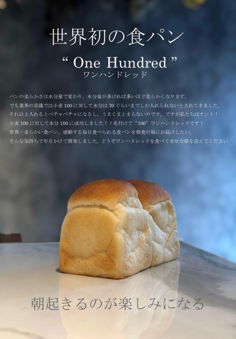 純生食パン 100 One Hundred