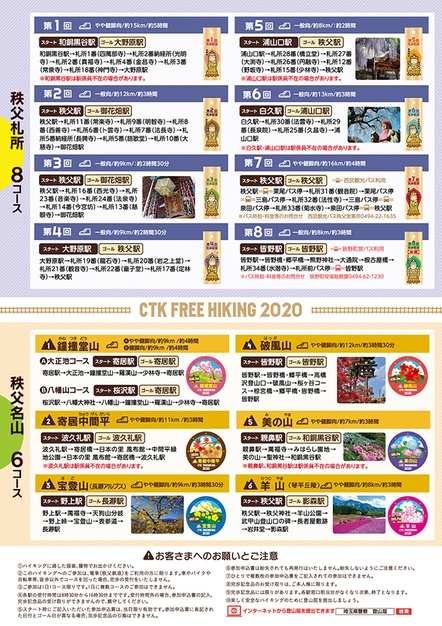 フリーハイキングパンフレット(裏)