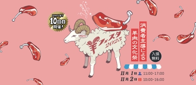 羊フェスタ