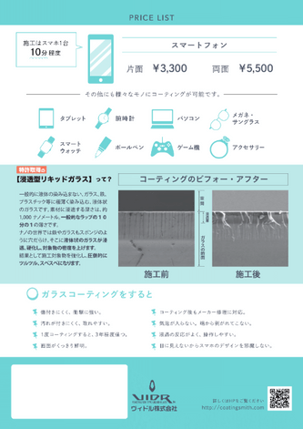 付属チラシ( 裏 )