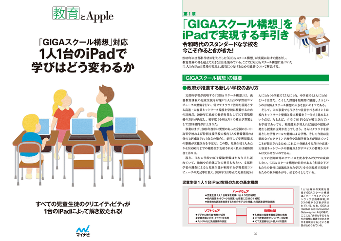 1人1台のiPadで学びはどう変わるのか？