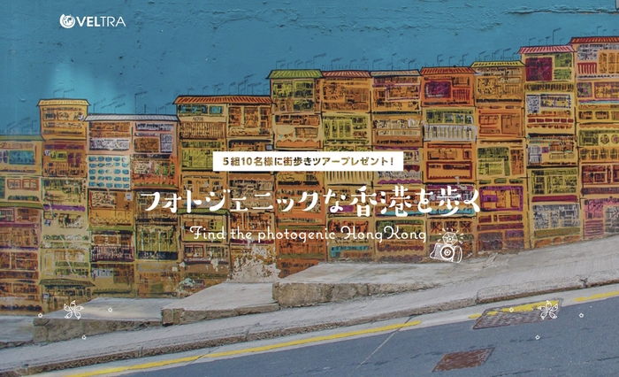 フォトジェニックな街 香港