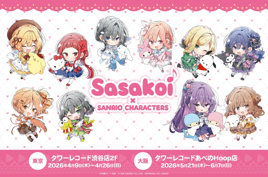 ささやくように恋を唄う×サンリオキャラクターズ_KV3