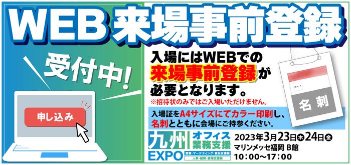 九州オフィス業務支援EXPO_3