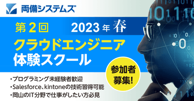 地域のデジタル人材育成のため第2回クラウドエンジニア体験スクールを開講!