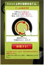 ゲーム挑戦画面1