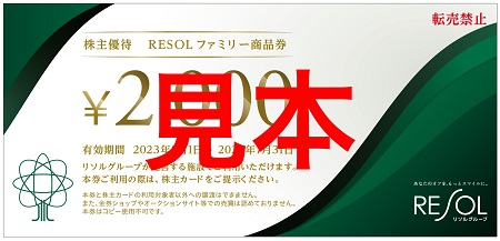 リソルホールディングス、株主優待の利用対象施設を拡充！グループの