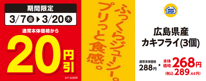 広島県産カキフライ（３個）商品画像（画像はイメージです。）