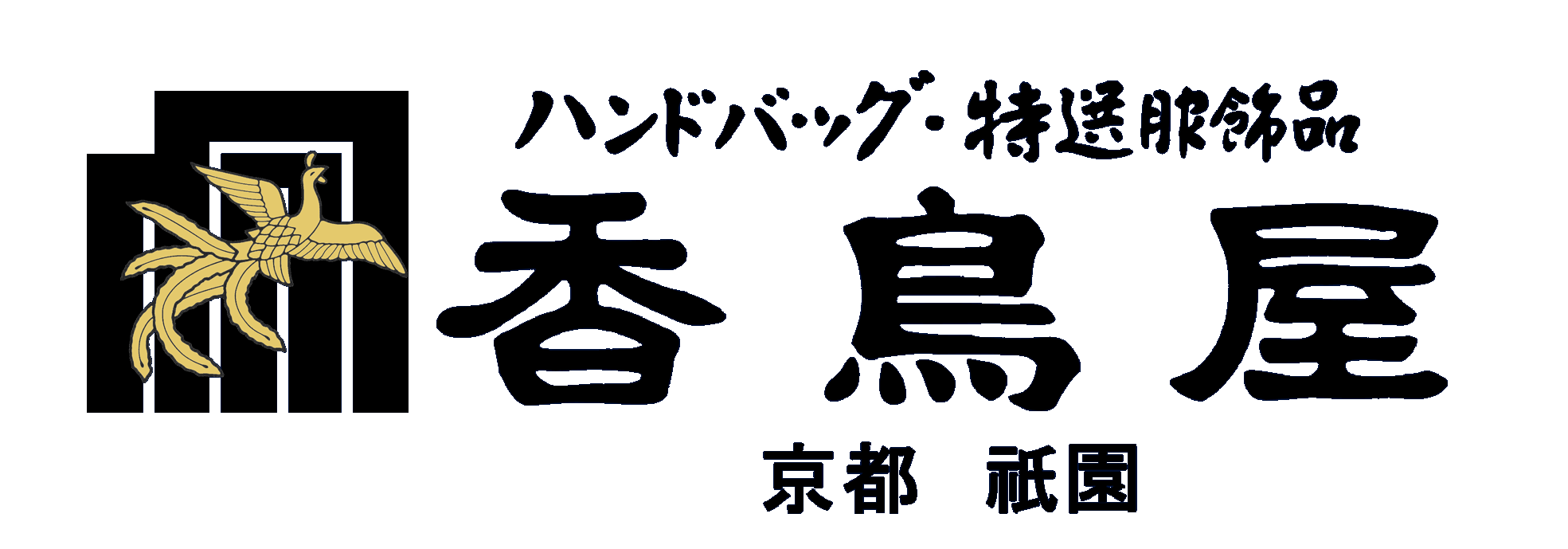 株式会社香鳥屋