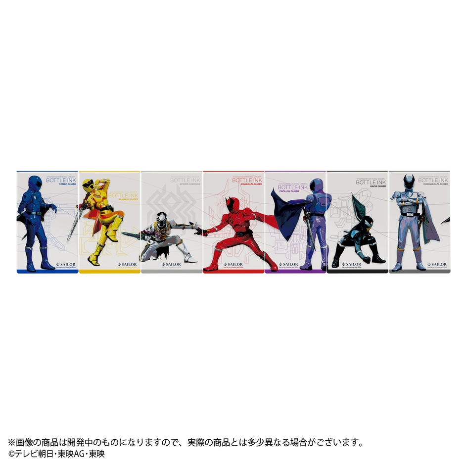 王様戦隊キングオージャー 万年筆用ボトルインク(商品イメージ2)