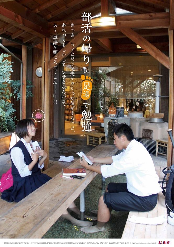 部活帰りに足湯で恋活できる