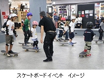 スケートボードイベント イメージ