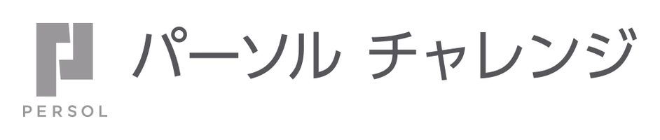 パーソルチャレンジ株式会社 パーソルイノベーション株式会社 ファーストアカウンティング株式会社