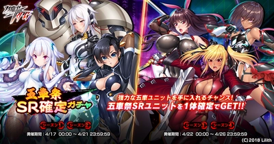 『対魔忍RPG』にて五車祭SR確定ガチャが開催！さらに、五車祭プチセレクションガチャも同時開催！