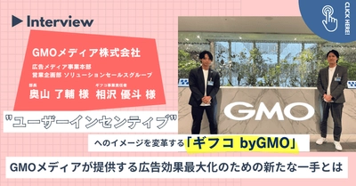 自社開発を強みにするGMOメディアが「ギフコ byGMO」の開発をCATSに外部委託した理由とは｜事例インタビューを公開