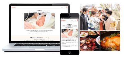 ママの負担を軽く、しっかりお祝い 『神社で出張撮影＋自宅で出張レストラン』 出産祝いに新提案「お宮参りギフトセット」誕生