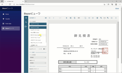 Blazorビューワ
