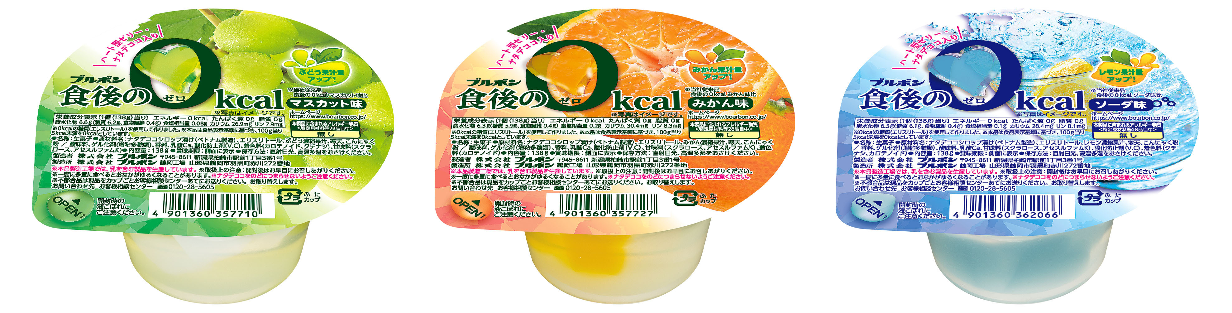 食後の0kcal集合