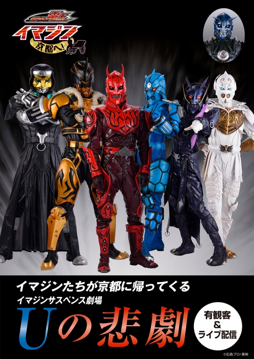 イマジンサスペンス劇場「Uの悲劇」再演!