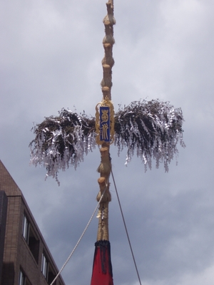 祇園祭鉾頭