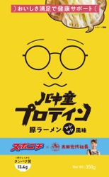 タイタン光代社長×スポニチの前代未聞コラボ！豚ラーメン味プロテインを開発