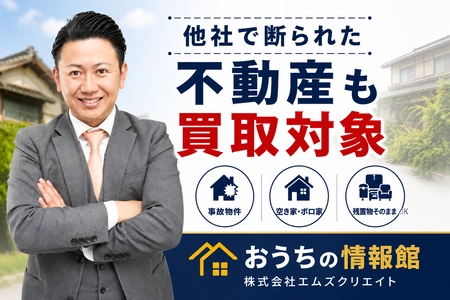 岡山市の空き家・相続不動産増加を受け、 「他社で断られた不動産」の買取体制を強化