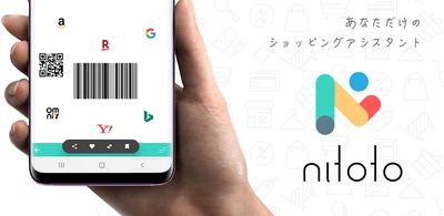 大手ショッピングサイトの価格比較が行える 無料アプリ「nitoto」リリース　