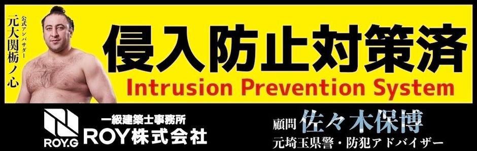 ROY株式会社 防犯ステッカー