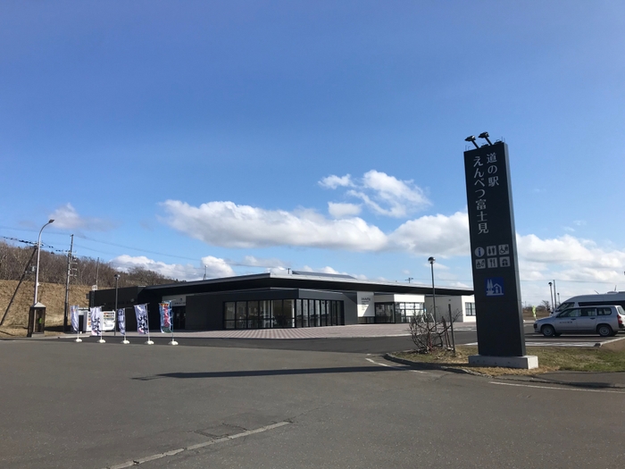 道の駅「えんべつ富士見」　外観