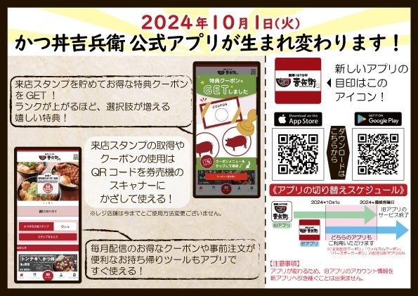 新しい かつ丼吉兵衛公式アプリ