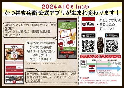 新しい かつ丼吉兵衛公式アプリ
