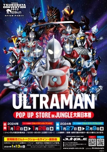 TSUBURAYA CONVENTION 2023後夜祭イベント 「TSUBURAYA CONVENTION AFTER PARTY  ULTRAMAN POP UP STORE in JUNGLE」が大阪日本橋で開催