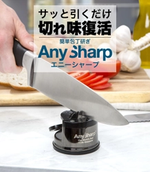 重さ61gの“片手で使える包丁研ぎ機”が日本上陸！ 9月6日までクラウドファンディングで予約販売受付