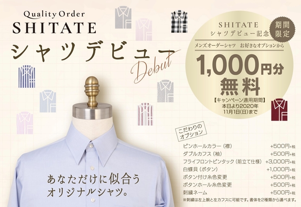 1周年フェア　オーダーシャツ