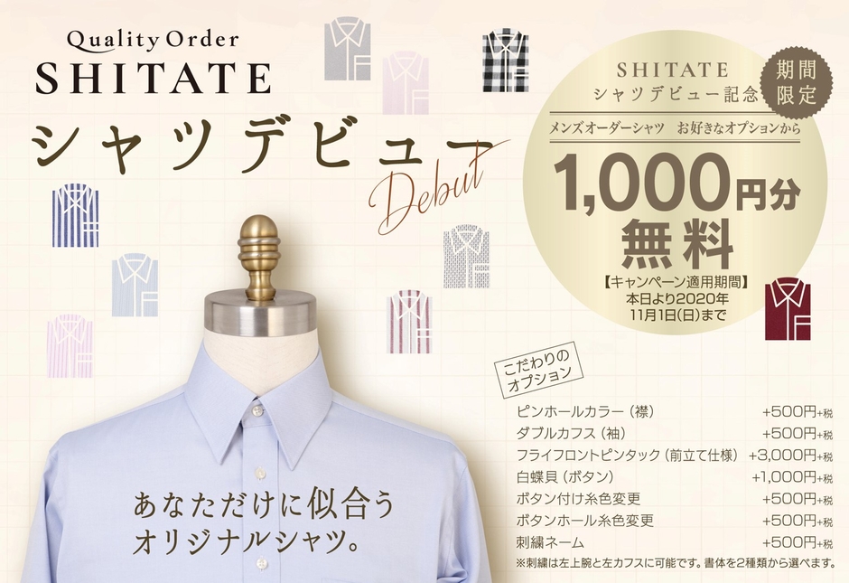 1周年フェア オーダーシャツ