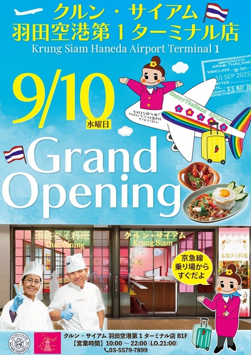 クルン・サイアム 羽田空港第1ターミナル店　オープン告知