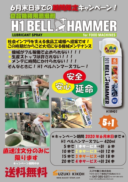 5本+1本【送料無料】スペシャルキャンペーン