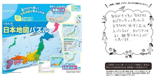 くもんの日本地図パズル