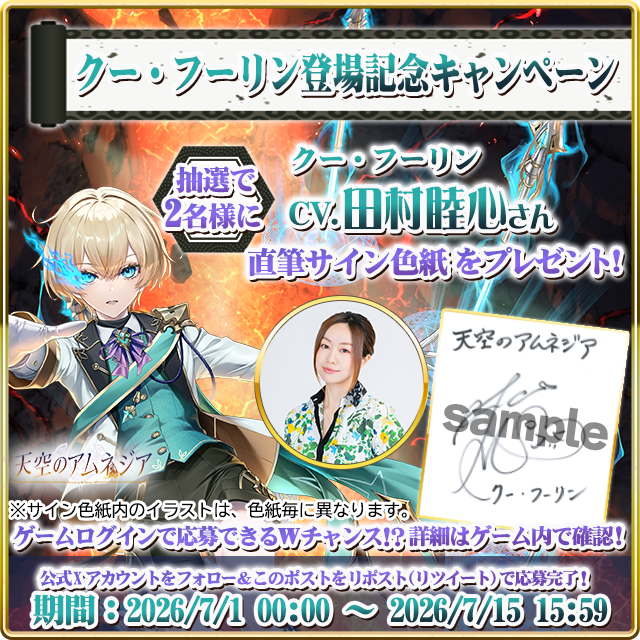 田村 睦心さん直筆サイン色紙を合計5名にプレゼント スマホRPG「天空の
