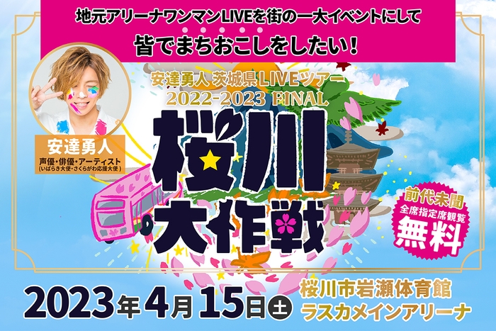 桜川大作戦_3