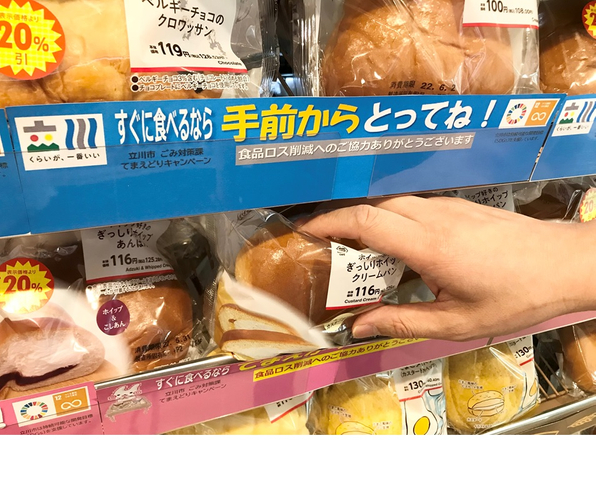 【食品ロス削減】