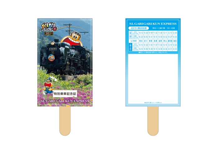 ガリガリ君デザイン特別記念乗車証 イメージ