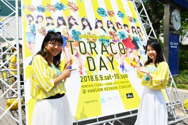 タイガースガールズフェスタ「TORACO DAY」開催！ 5万人の女性ファンが一体になって、可愛くタイガースを応援！