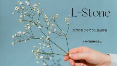 L-Stoneイメージ