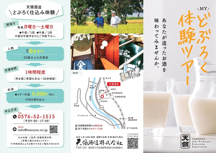 Myどぶろく造り体験(1)