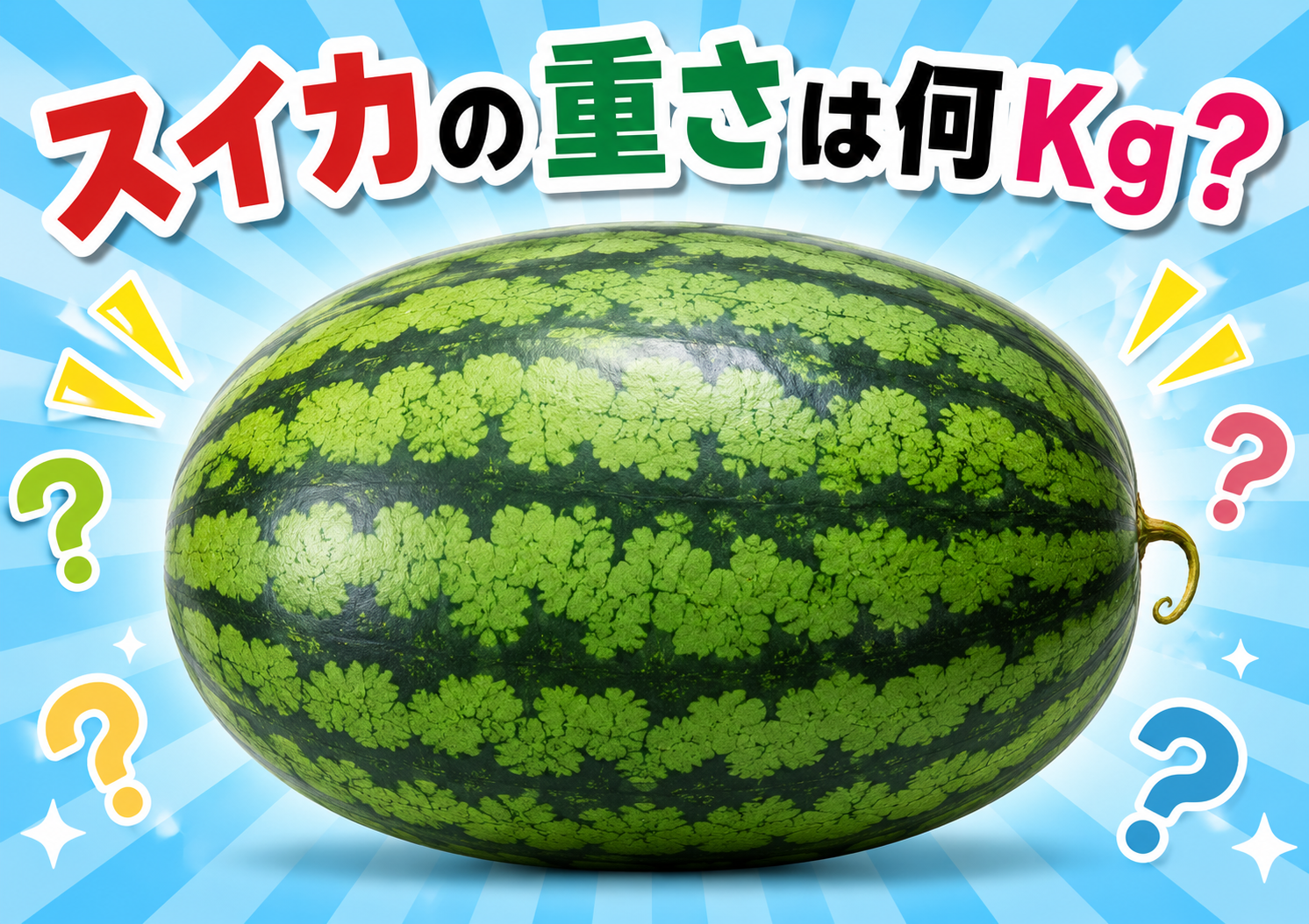 巨大スイカ重さ当てクイズ ※画像はイメージです