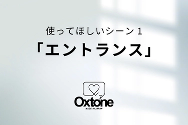 天然石コミュニケーションツールOxtone(オクストン) 使ってほしいシーン1「エントランス」